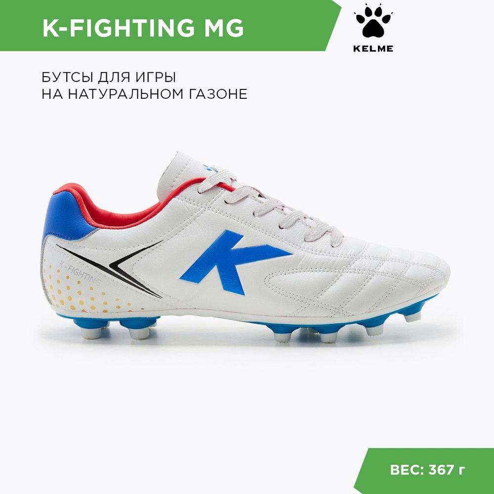 Бутсы KELME #1