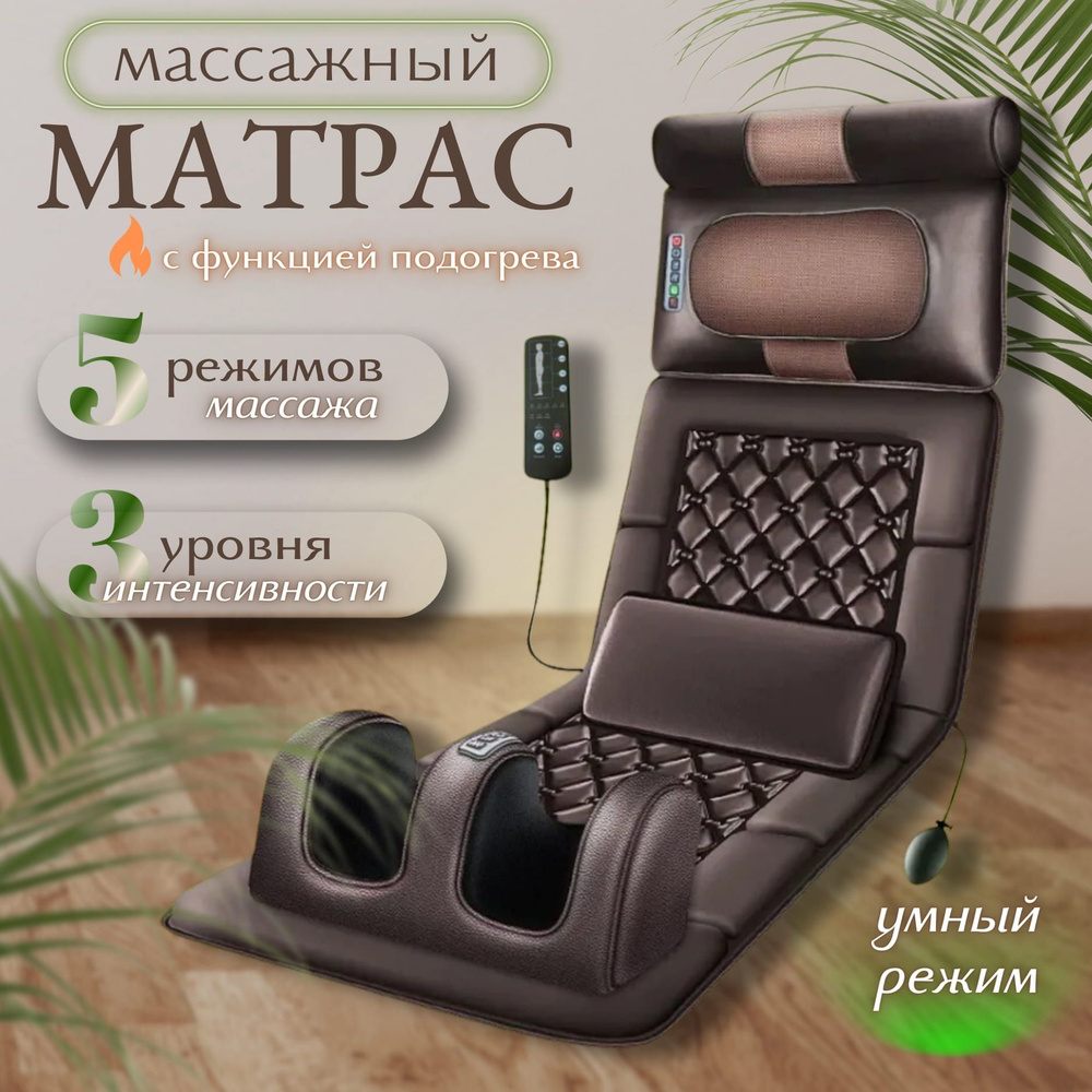 Массажный матрас для тела и массажер для ног - купить с доставкой по  выгодным ценам в интернет-магазине OZON (1416870462)