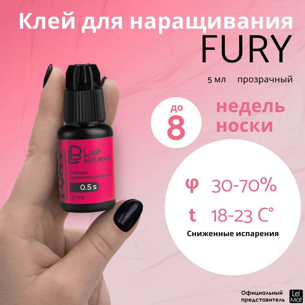 Клей для наращивания ресниц Lash Balance FURY 5 ml #1