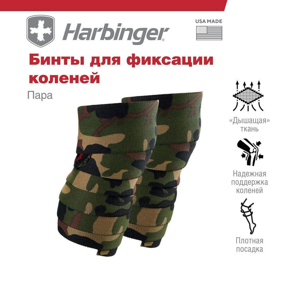 Бинты для фиксации коленей Harbinger, camo, пара #1