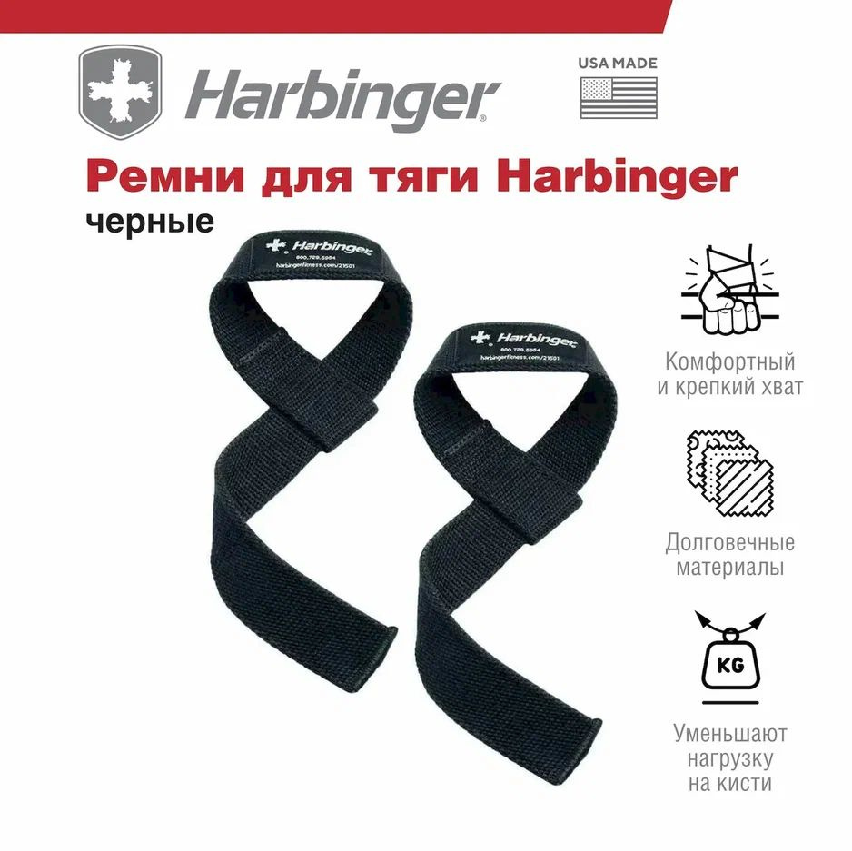 Ремни для тяги Harbinger, черные, пара #1