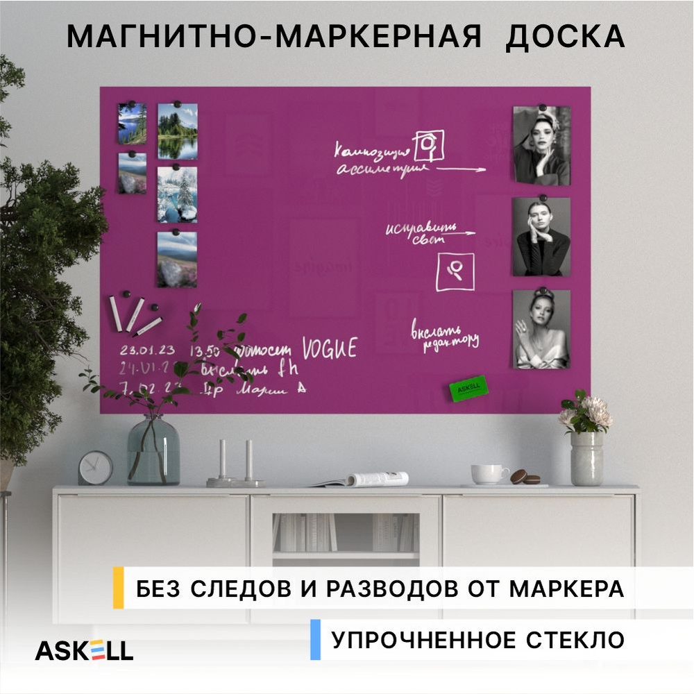 Магнитно-маркерная доска Askell Lux, 100х150 см, малиновая #1