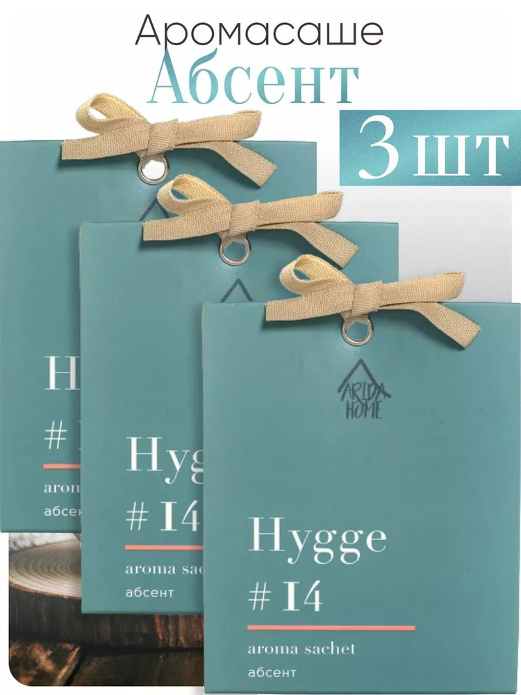 ARIDA HOME Саше Hygge #14 Абсент, 3шт. #1