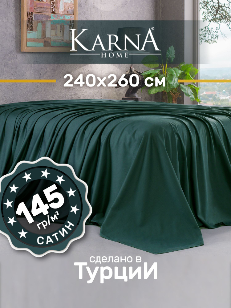 Karna Простыня стандартная classic турецкий сатин зеленый, Сатин, 240x260 см  #1