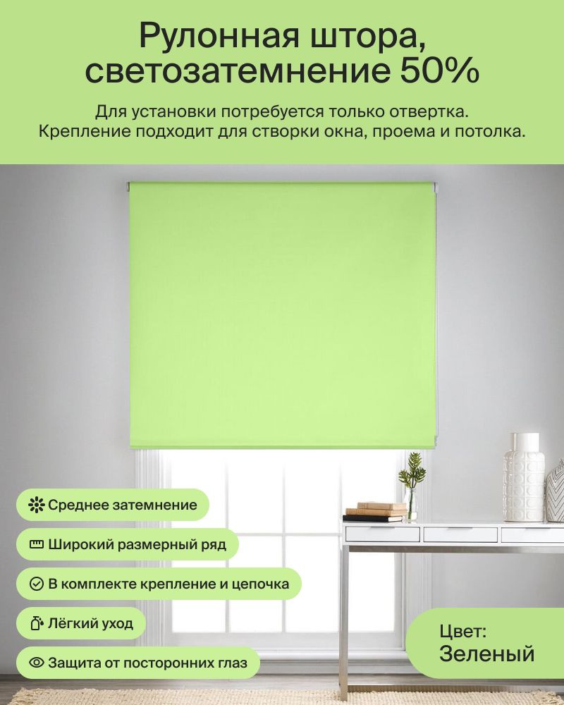 Рулонные шторы затемняющие 40 на 160 см зеленые #1