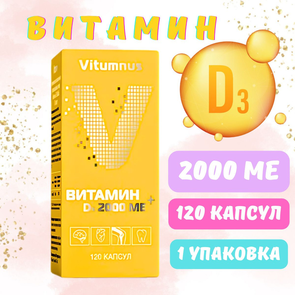 Vitumnus Витамин D3 2000Ме 120 капсул #1