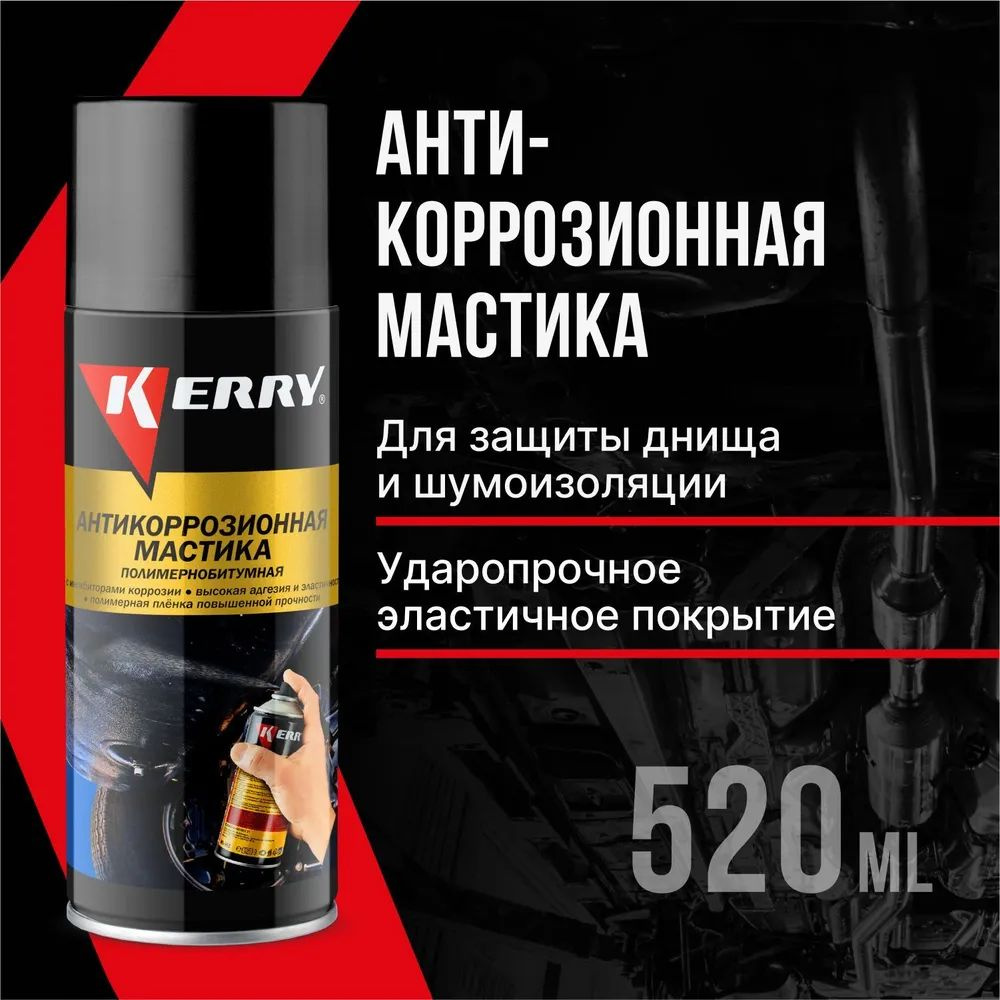 Антикоррозийная битумная мастика, аэрозоль, 520 мл. KERRY KR-955  #1