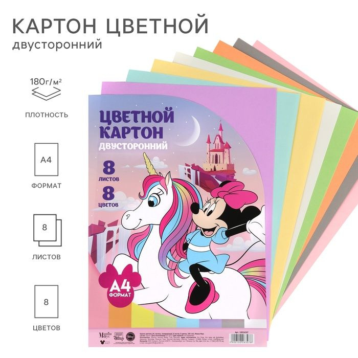 Картон цветной Disney тонированный, А4, 8 листов, 8 цветов, немелованный, двусторонний, 180 г/м2, Минни #1