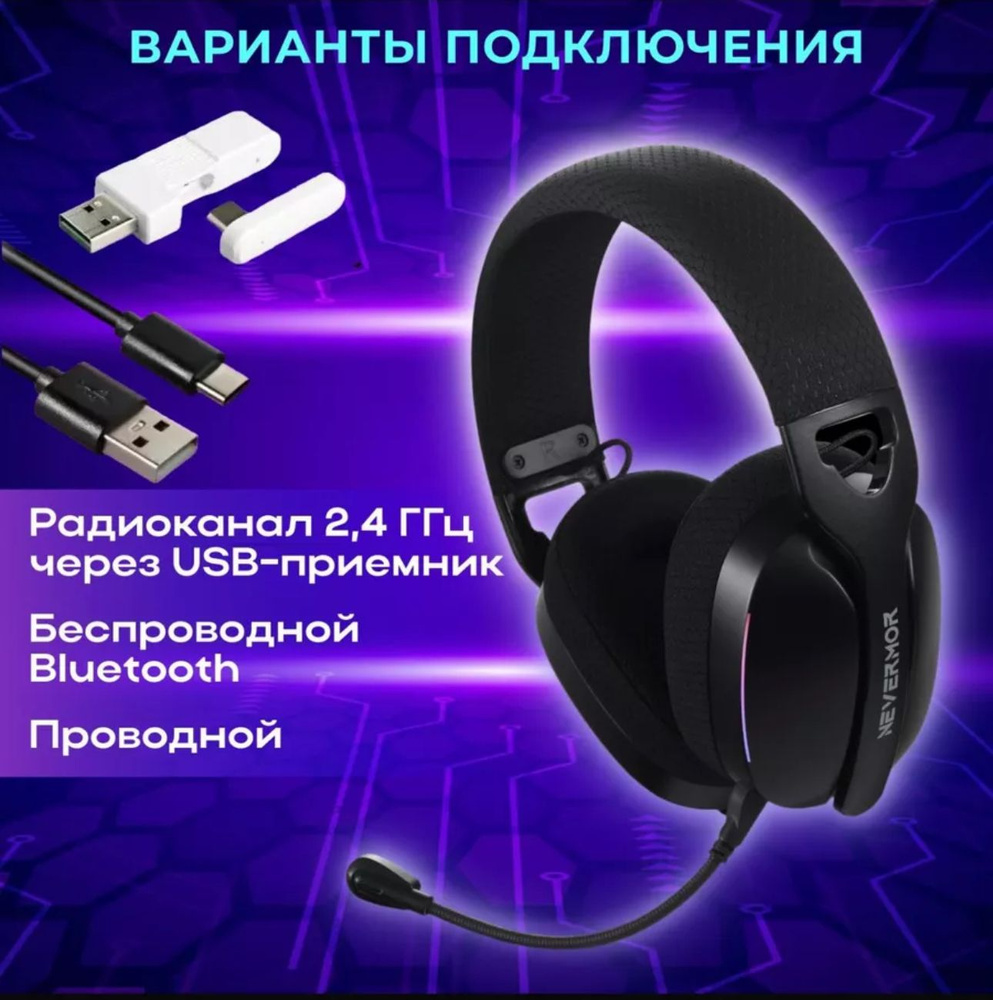 Nevermor Наушники с микрофоном, Bluetooth, USB Type-C, черный #1