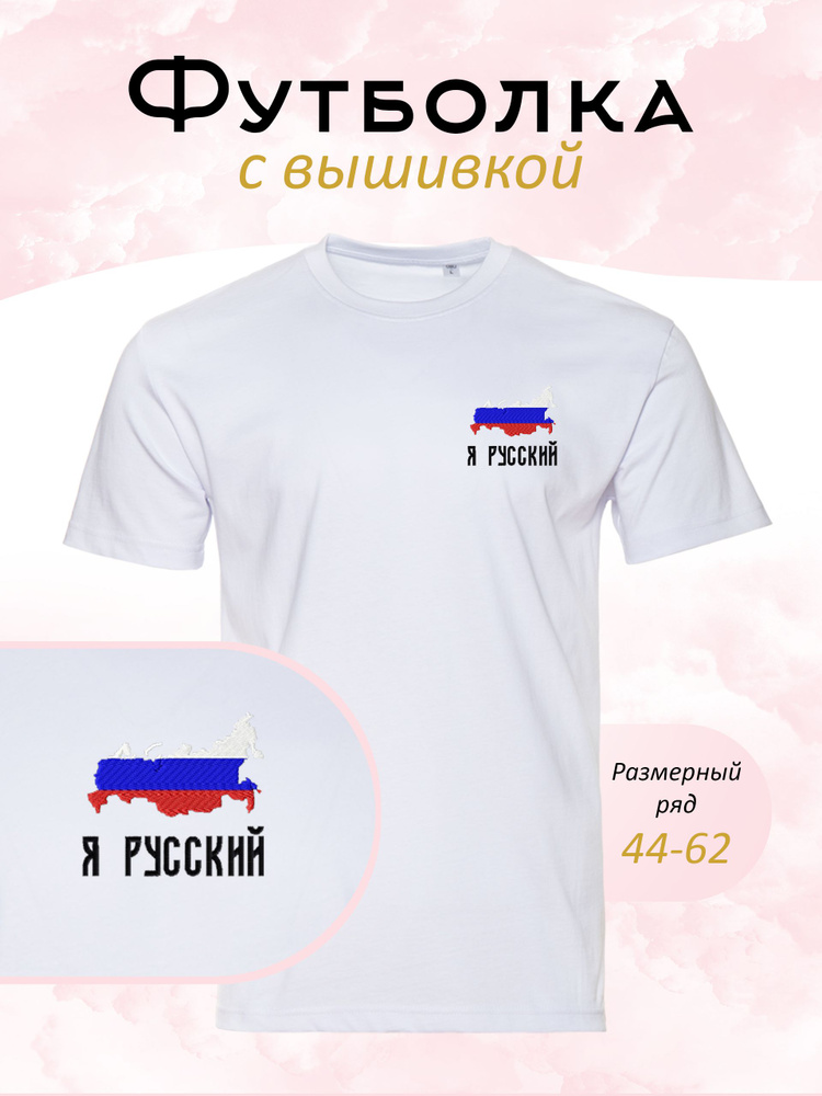 Футболка 1000 и 1 стежок #1