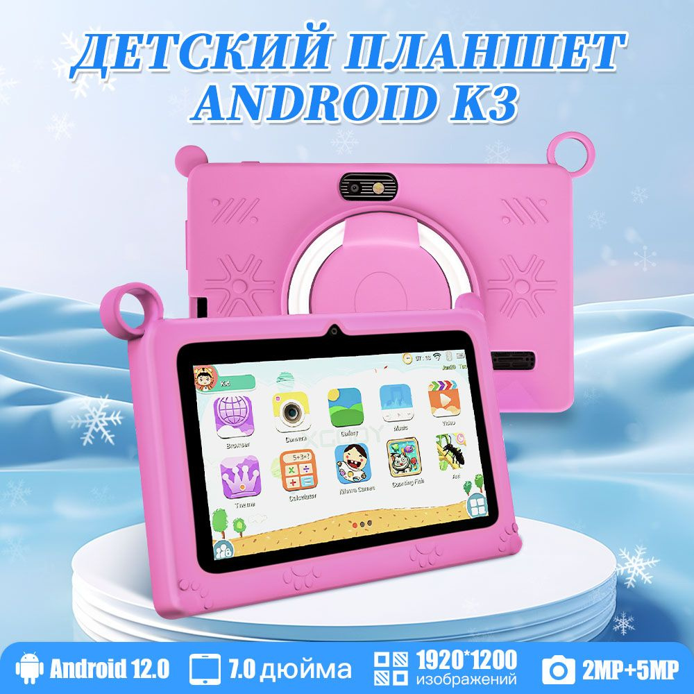 ZUNYI Детский планшет Планшет Zunyi Q8-3 Ростест (EAC) 4/128 ГБ, 7" 4 ГБ/32 ГБ, розовый  #1