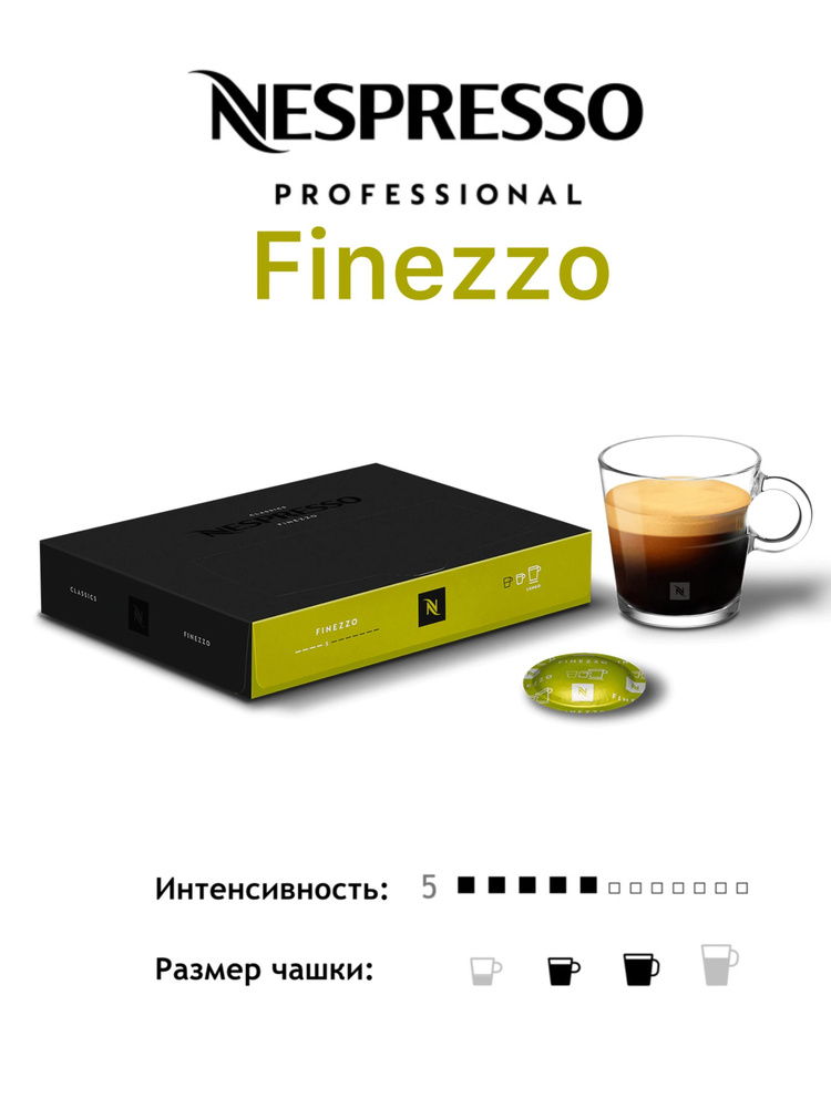 Кофе в капсулах Nespresso Professional Finezzo #1