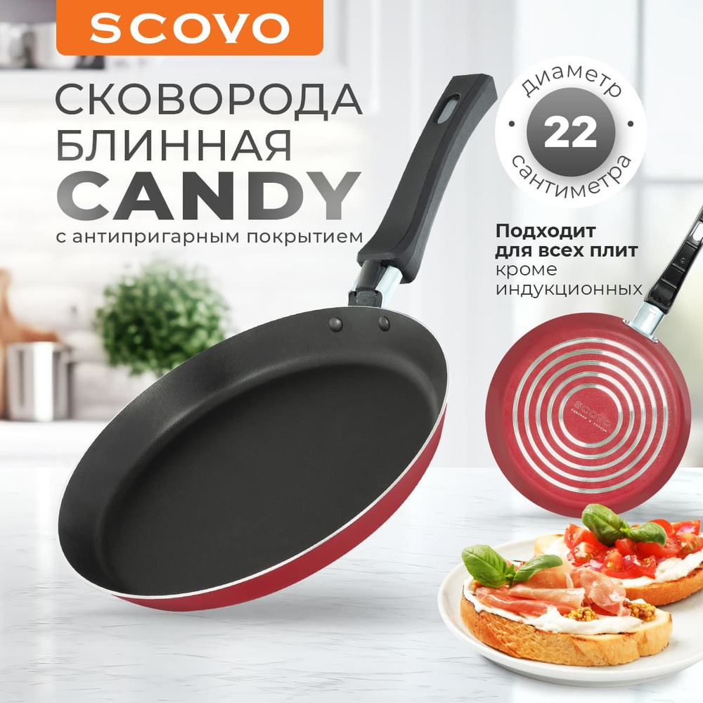Сковорода для блинов 22см с антипригарным покрытием, блинная сковородка Scovo CANDY  #1