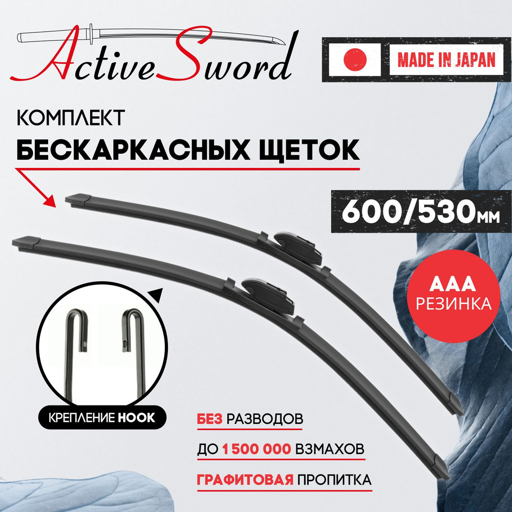 600 525 мм Комплект бескаркасных щеток стеклоочистителя Active Sword на Mitsubishi Outlander (в т.ч. #1