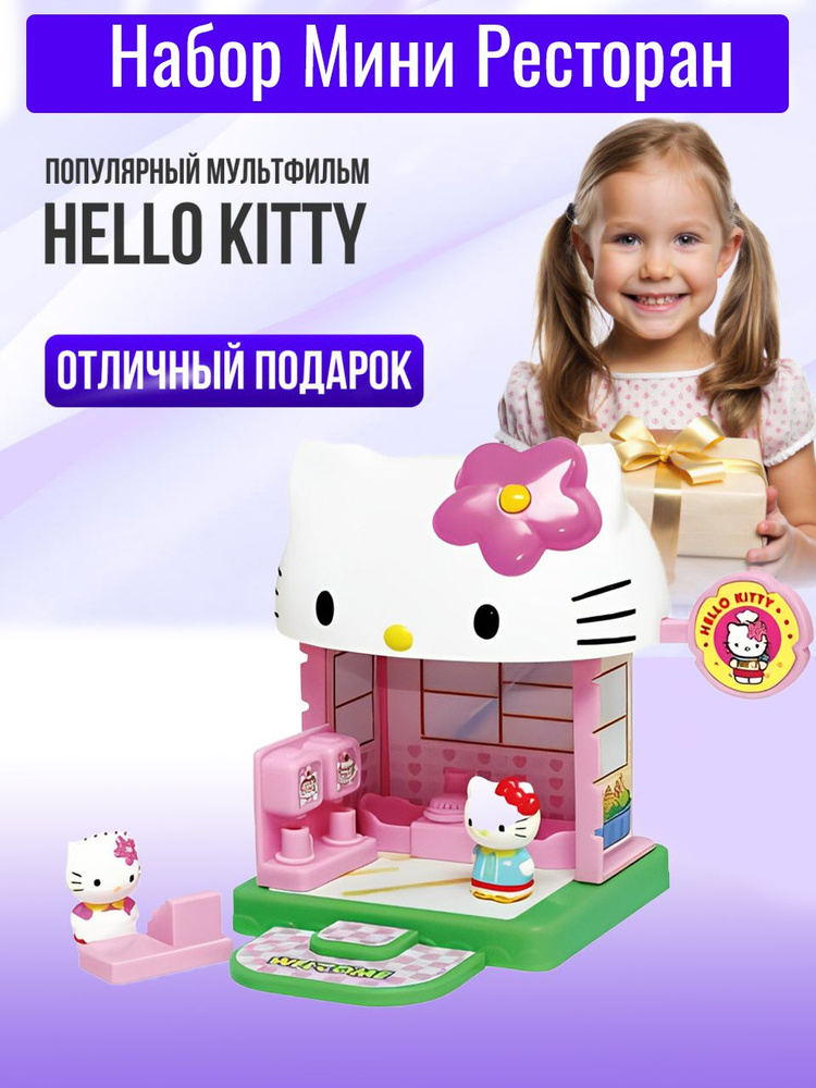 Игровой набор Хелло Китти/Hello Kitty Мини-ресторан #1