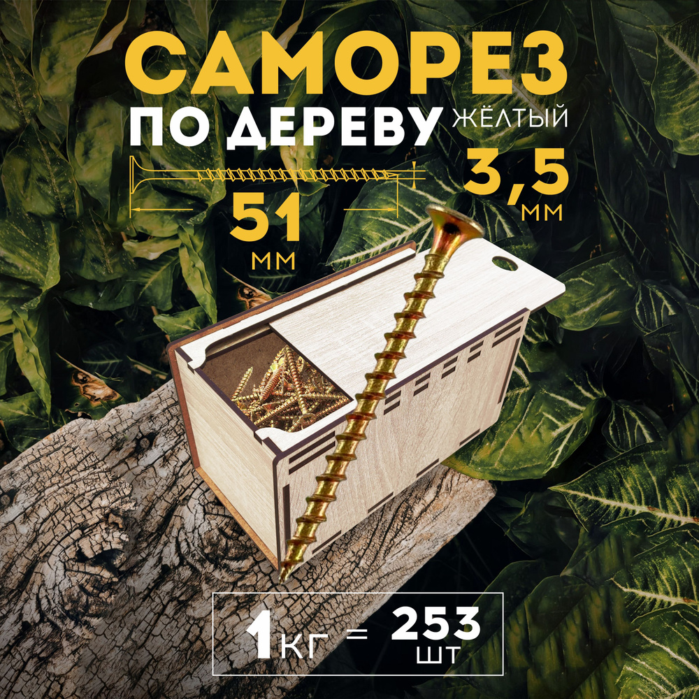 MiKs Саморез 3.5 x 51 мм 1 кг. #1