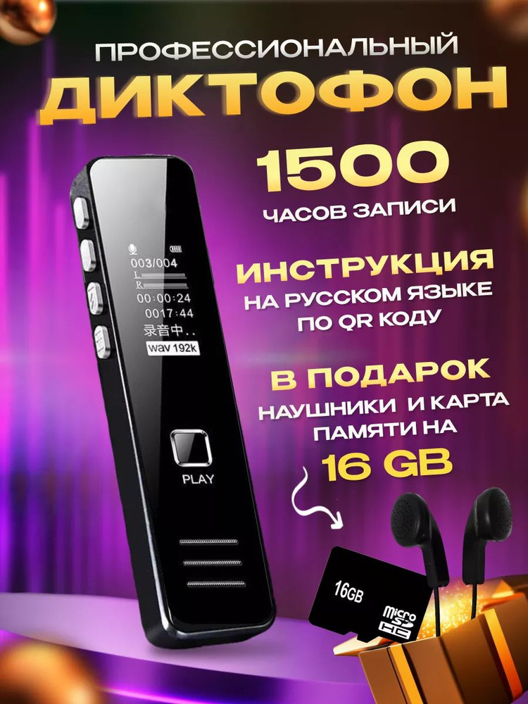 Цифровой МИНИ Диктофон + Плеер + Флэшка черный, 16 Гб, дисплей, ПК USB наушники 3.5мм, 15ч, аккум., 70х20х10мм #1