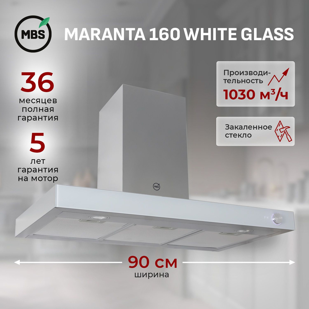 Кухонная вытяжка MARANTA 190 WHITE GLASS/90 см/производительность 1030м3/ч, низкий уровень шума.  #1