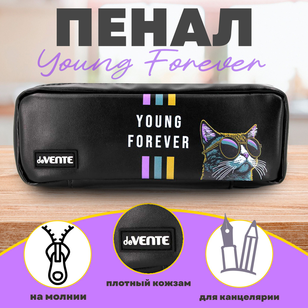 Пенал 1 отделение Young Forever #1