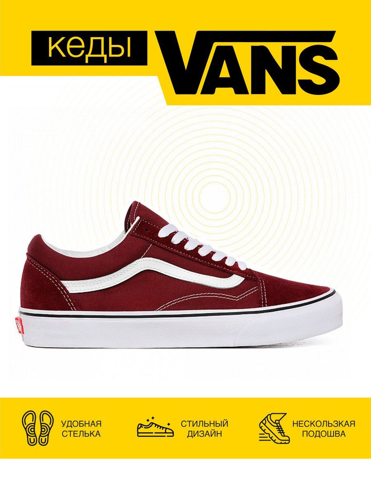 Кроссовки Vans #1