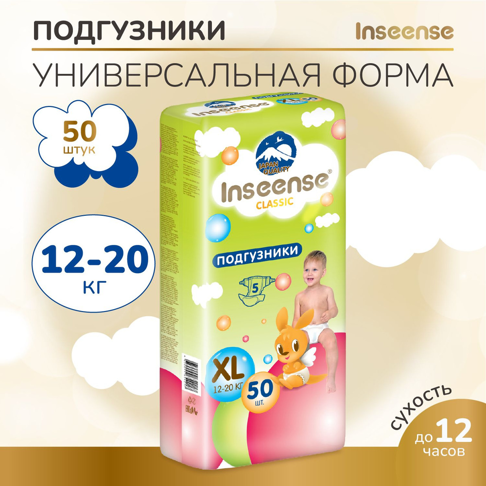 Подгузники для новорожденных Inseense Classic Plus XL (12-20 кг) 50 штук  #1