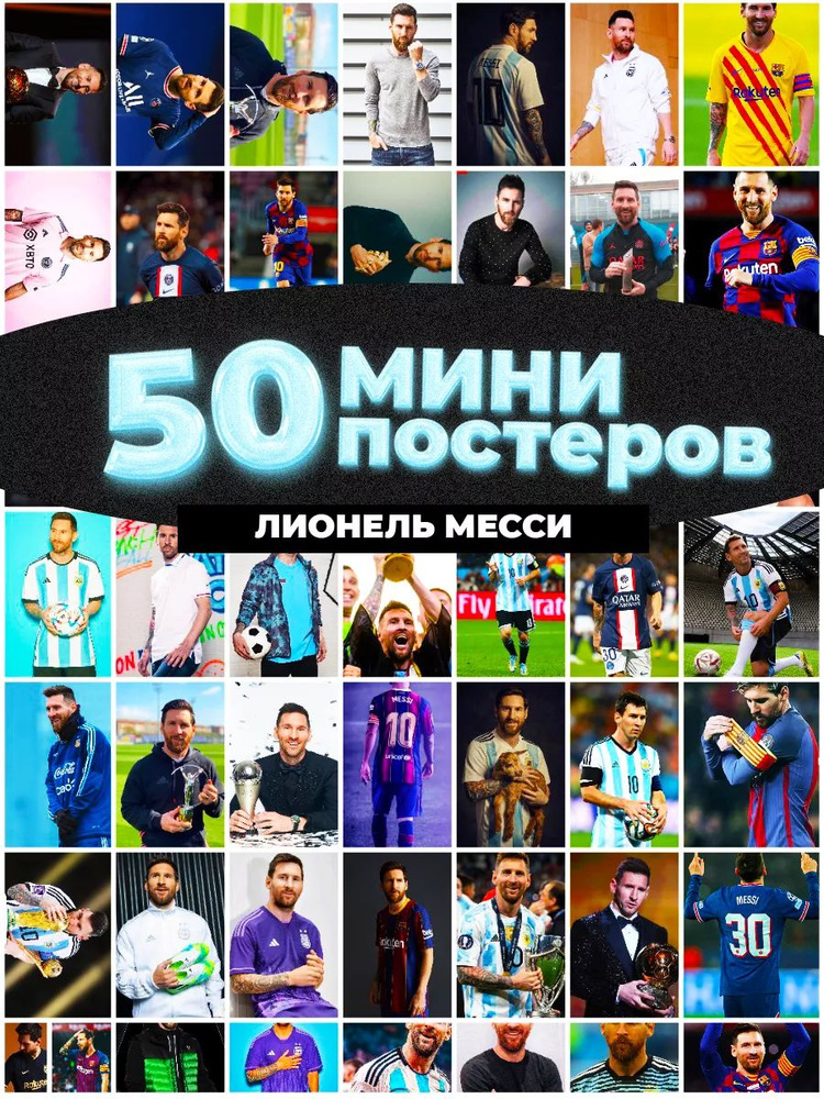 Постер "  Лионель Месси  ", 15 см х 10 см #1