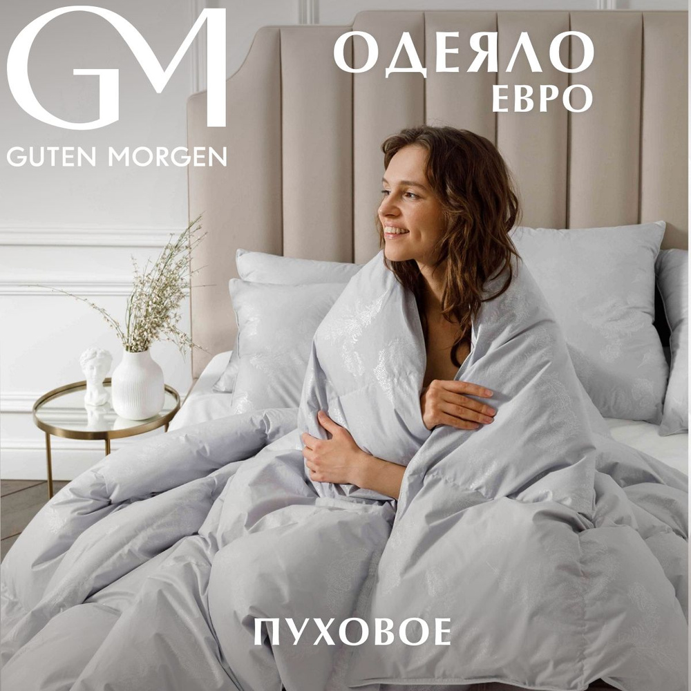 Одеяло Евро Guten Morgen Charlotte Pearl, наполнитель - гусиный пух, перо, чехол - тик  #1