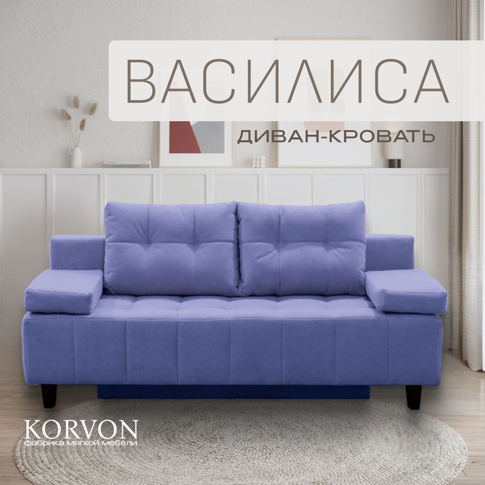Прямой диван-кровать Василиса раскладной для гостиной мебель  #1