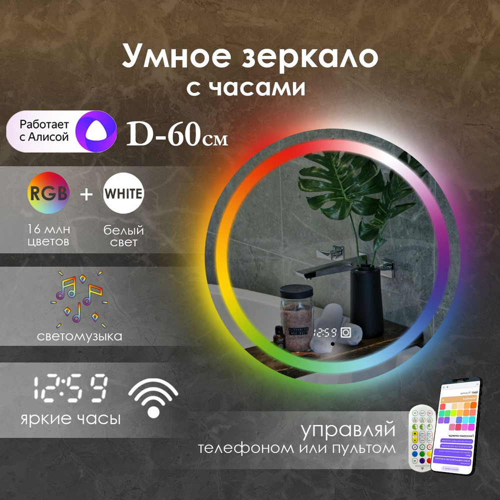 Виталия Зеркало для ванной "с фронтальной rgb-подсветкой и часами", 60 см  #1