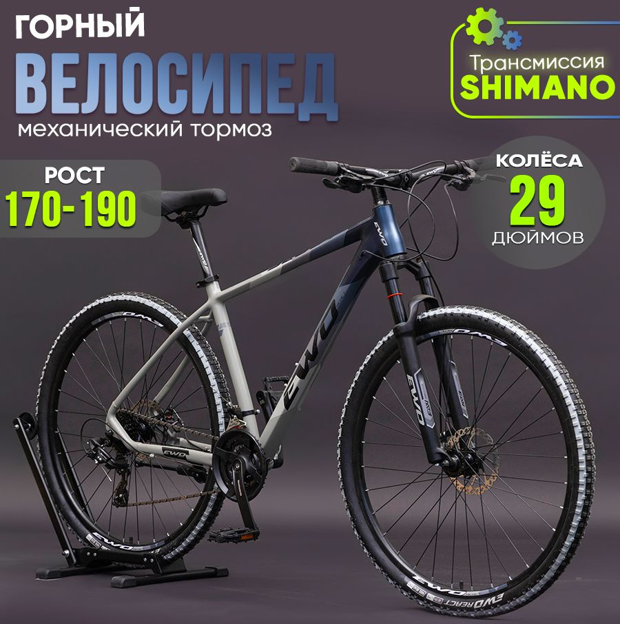 Велосипед горный (МТВ) EWO Scout 29" gray/blue, алюминиевая рама, двойные обода, дисковый мех. тормоз, #1