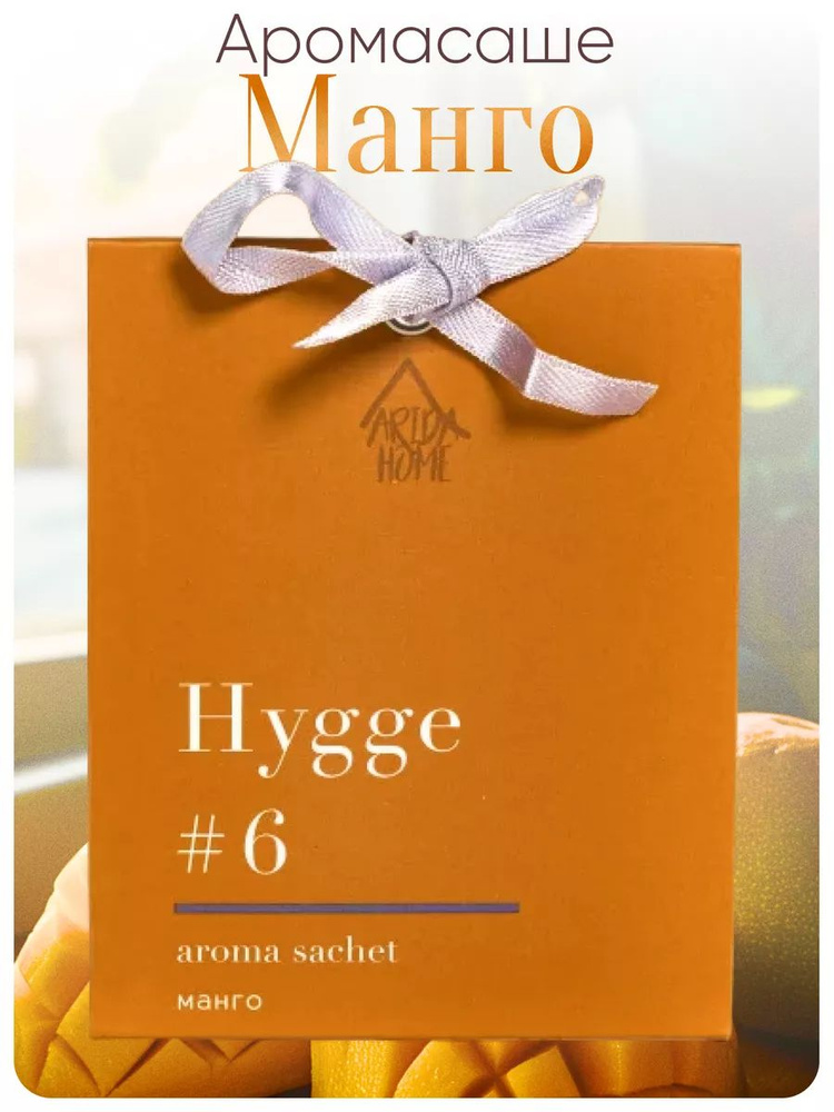 ARIDA HOME Саше Hygge #6 Манго, 1шт. #1