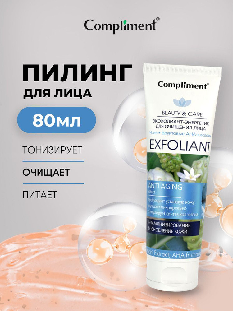 Compliment Пилинг скраб для лица Витаминизирование и обновление кожи 80мл  #1