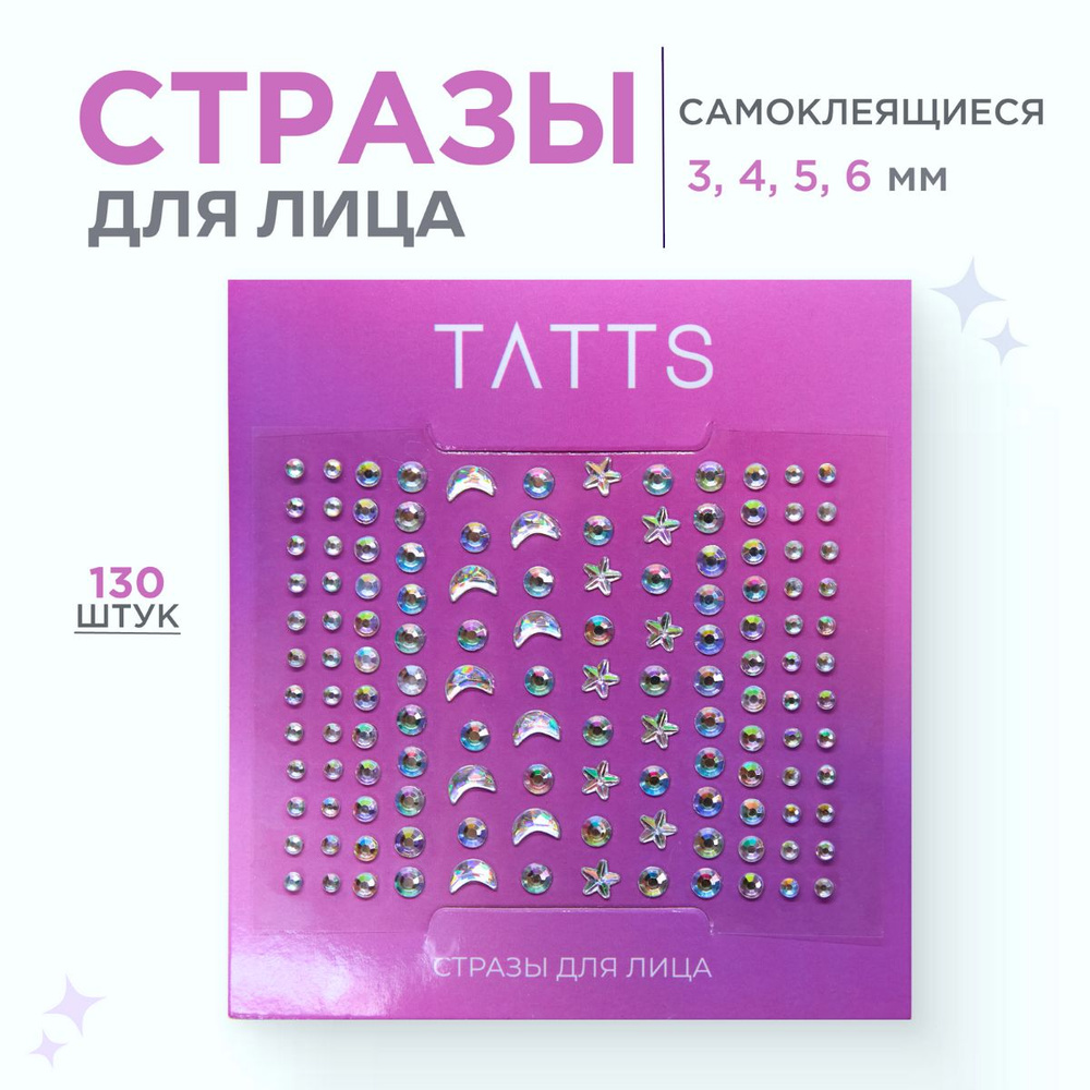 Tatts Стразы универсальные для макияжа лица, тела и волос, самоклеющийся  #1