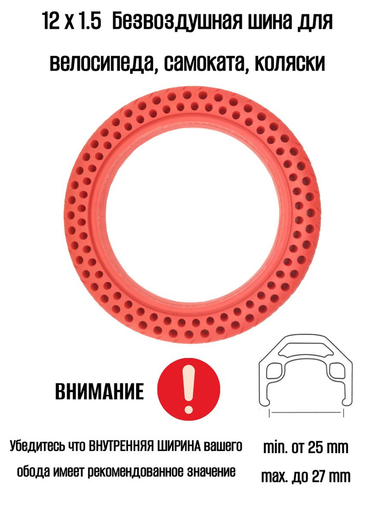 12х1,5 (220 - 25) Безвоздушная шина перфорированная для велосипеда, самоката, коляски  #1