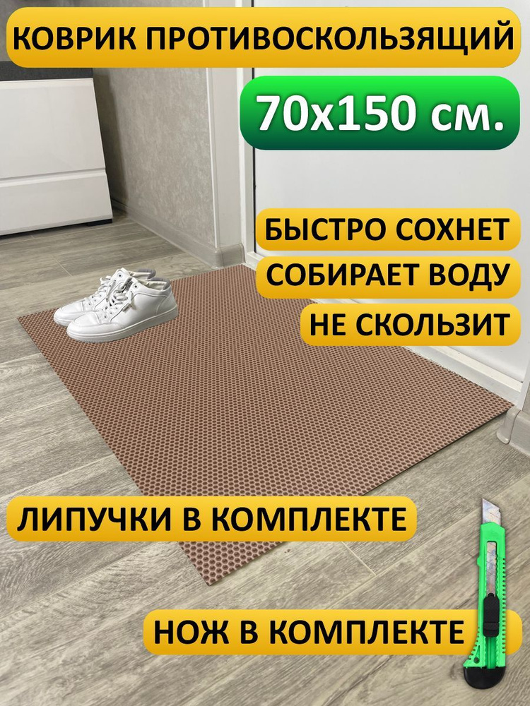 коврик 70*150 #1