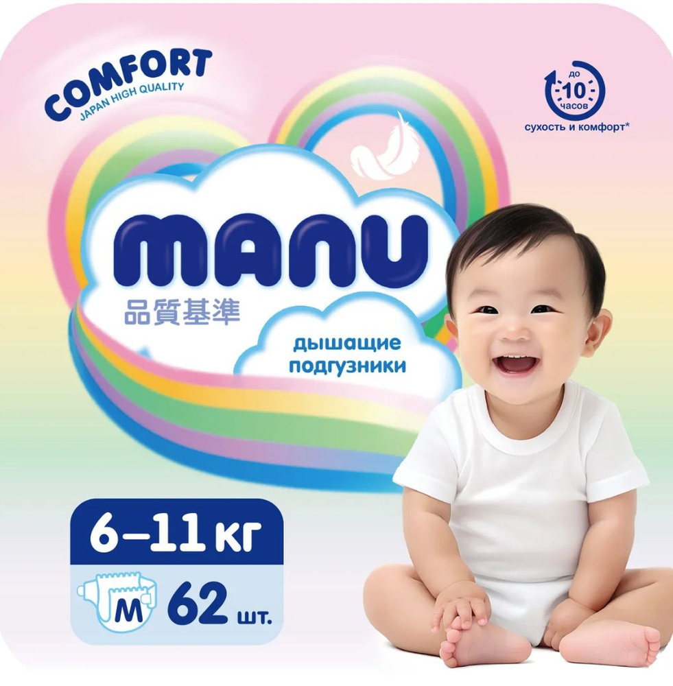 Подгузники Manu Comfort размер M 6-11 кг 62шт Памперсы #1