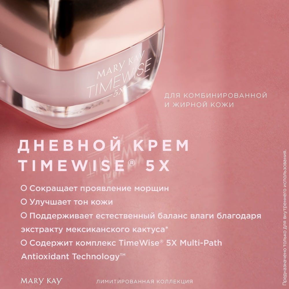 MaryKay/МэриКэй Дневной крем для жирной и комбинированной кожи  #1