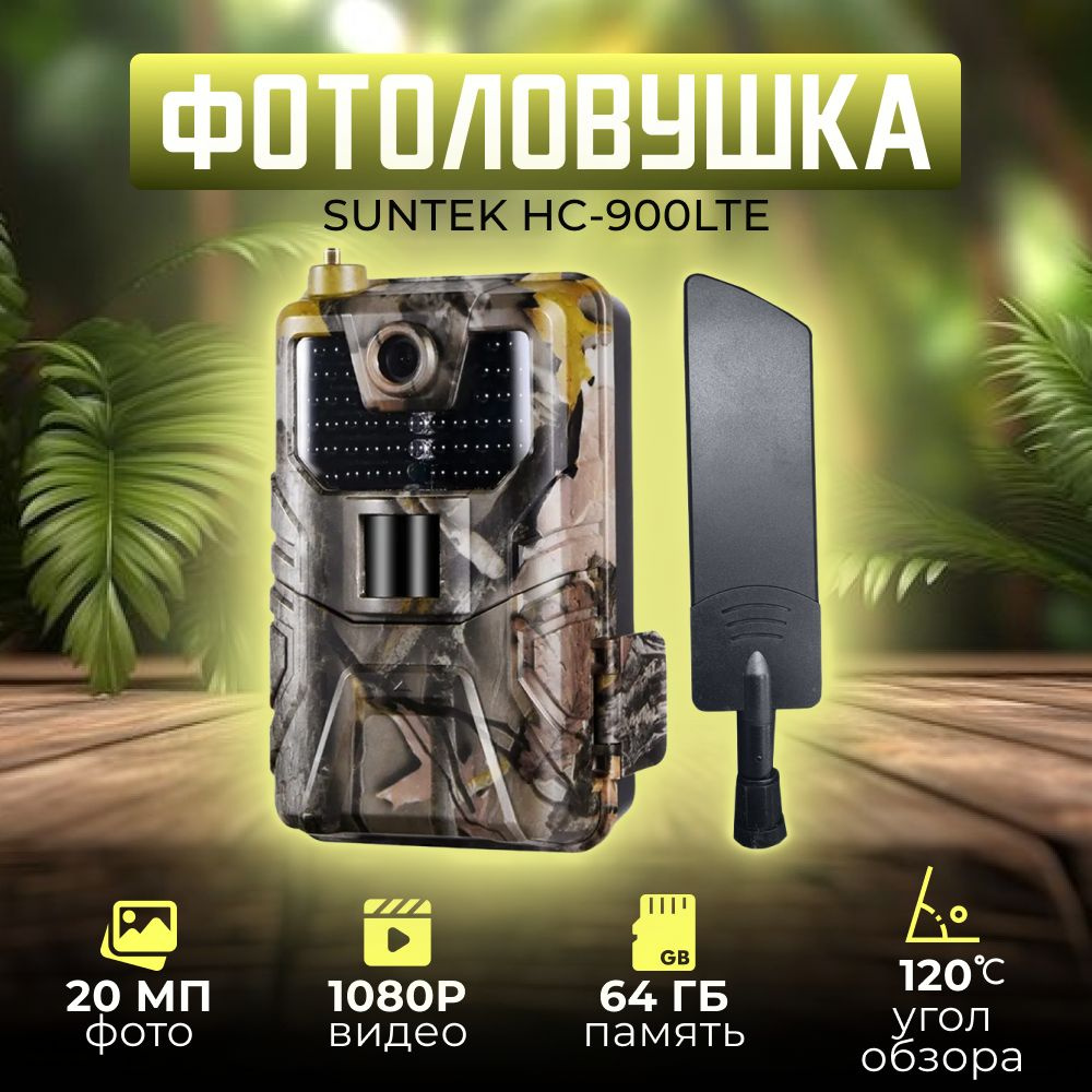 Фотоловушка Suntek HC-900LTE #1