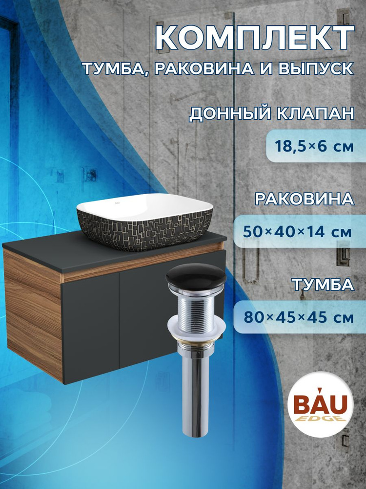 BAUEDGE Тумба для ванной,, 80х45х45 см #1