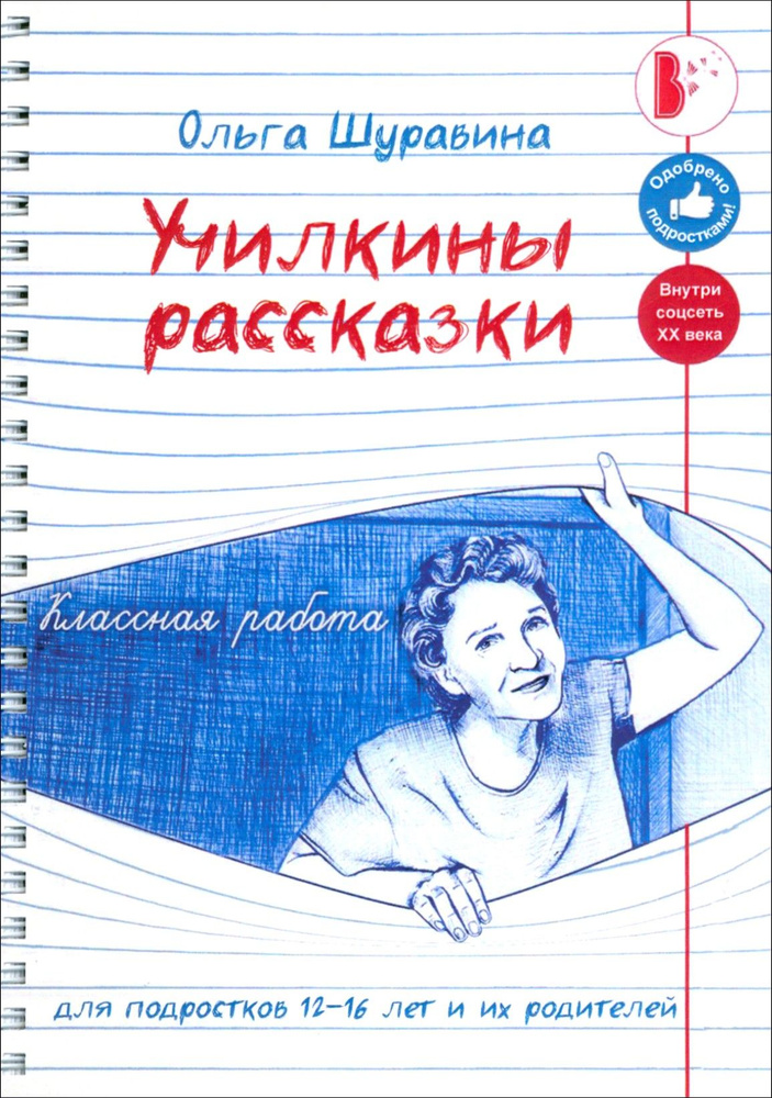 Училкины рассказки | Шуравина Ольга #1