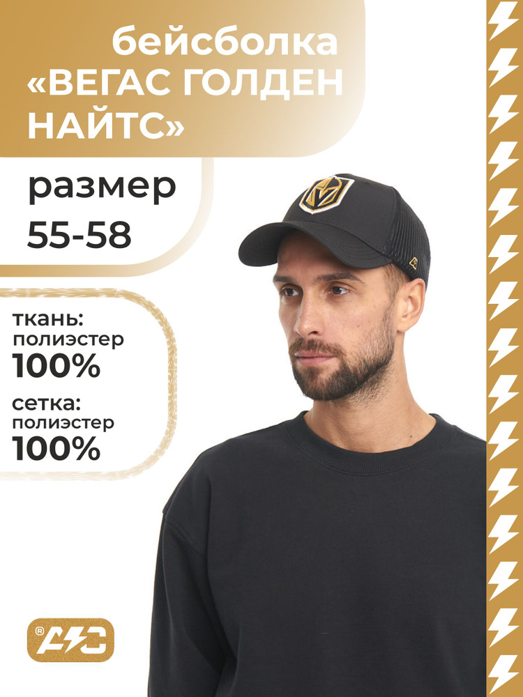 Бейсболка Atributika & Club Vegas Golden Knights #1