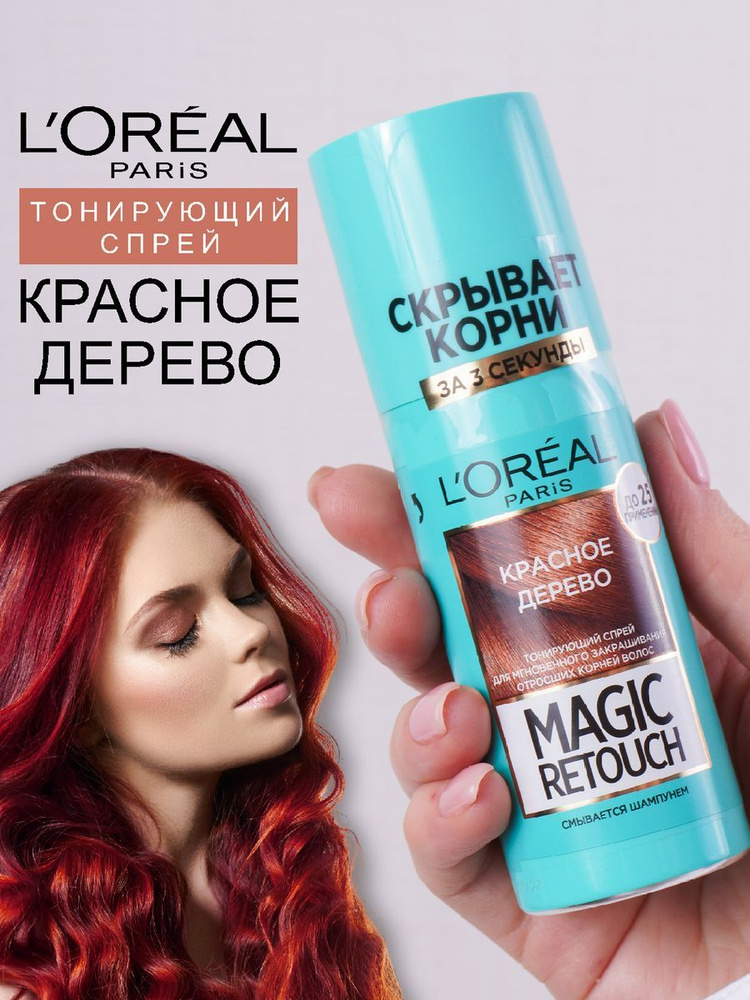 L'Oreal Paris Тонирующее средство для волос, 75 мл #1