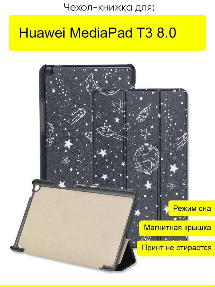 Чехол для Huawei MediaPad T3 8.0, серия Folder #1