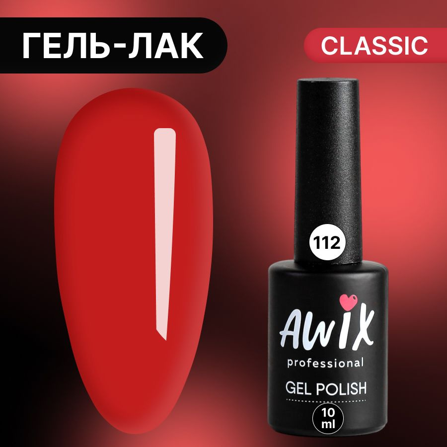 Awix, Гель лак Classic №112, 10 мл алый, классический однослойный  #1
