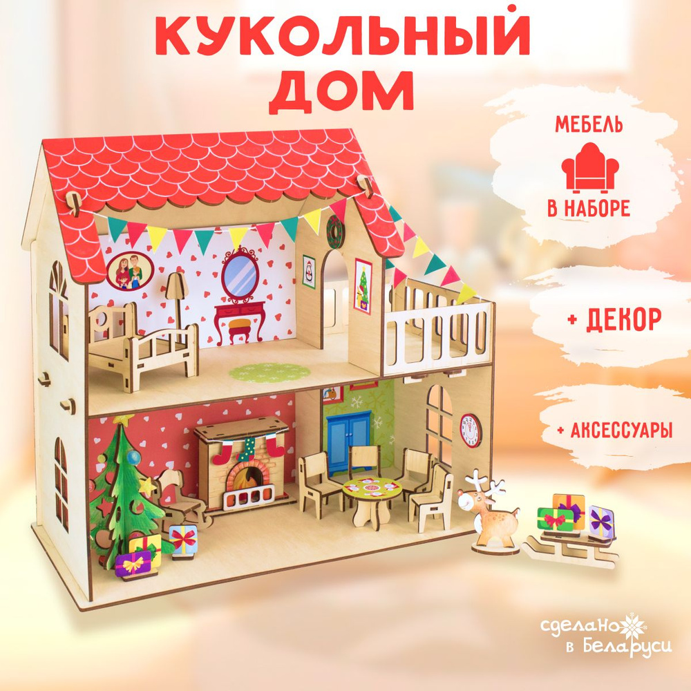 Кукольный домик с мебелью WOODY Деревянный конструктор для девочки Дом для кукол лол с камином, мебель #1