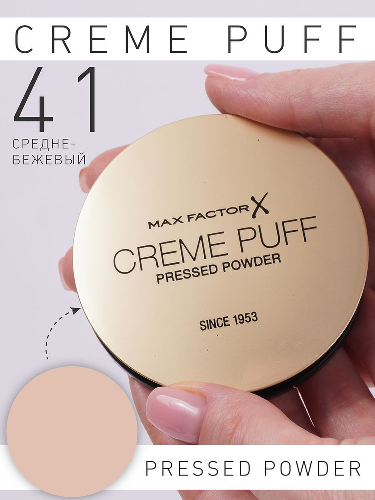 Компактная пудра Creme Puff Powder, тон 41 #1