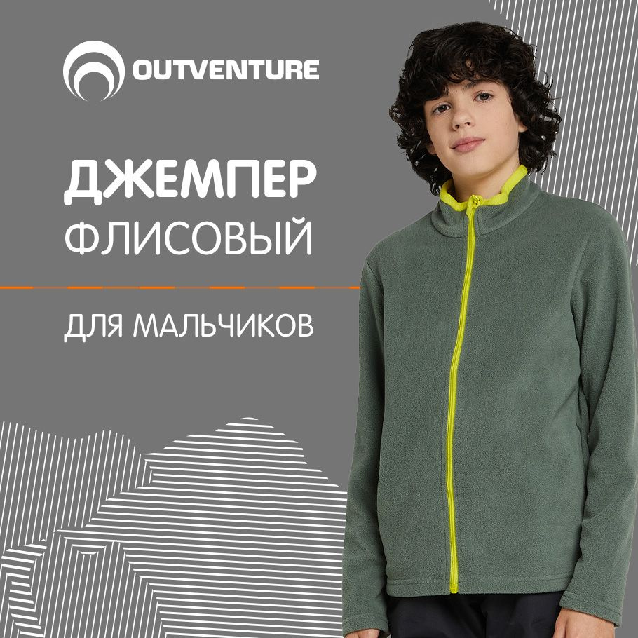 Джемпер Outventure #1