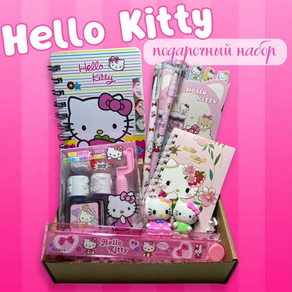 Набор канцелярии подарочный Куроми Hello Kitty #1