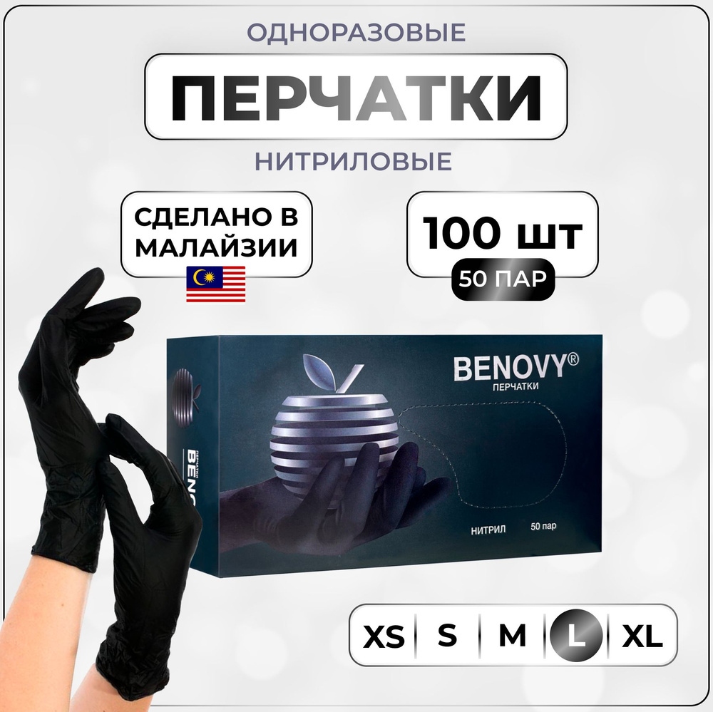 Benovy Перчатки хозяйственные, размер L, 50 пар #1