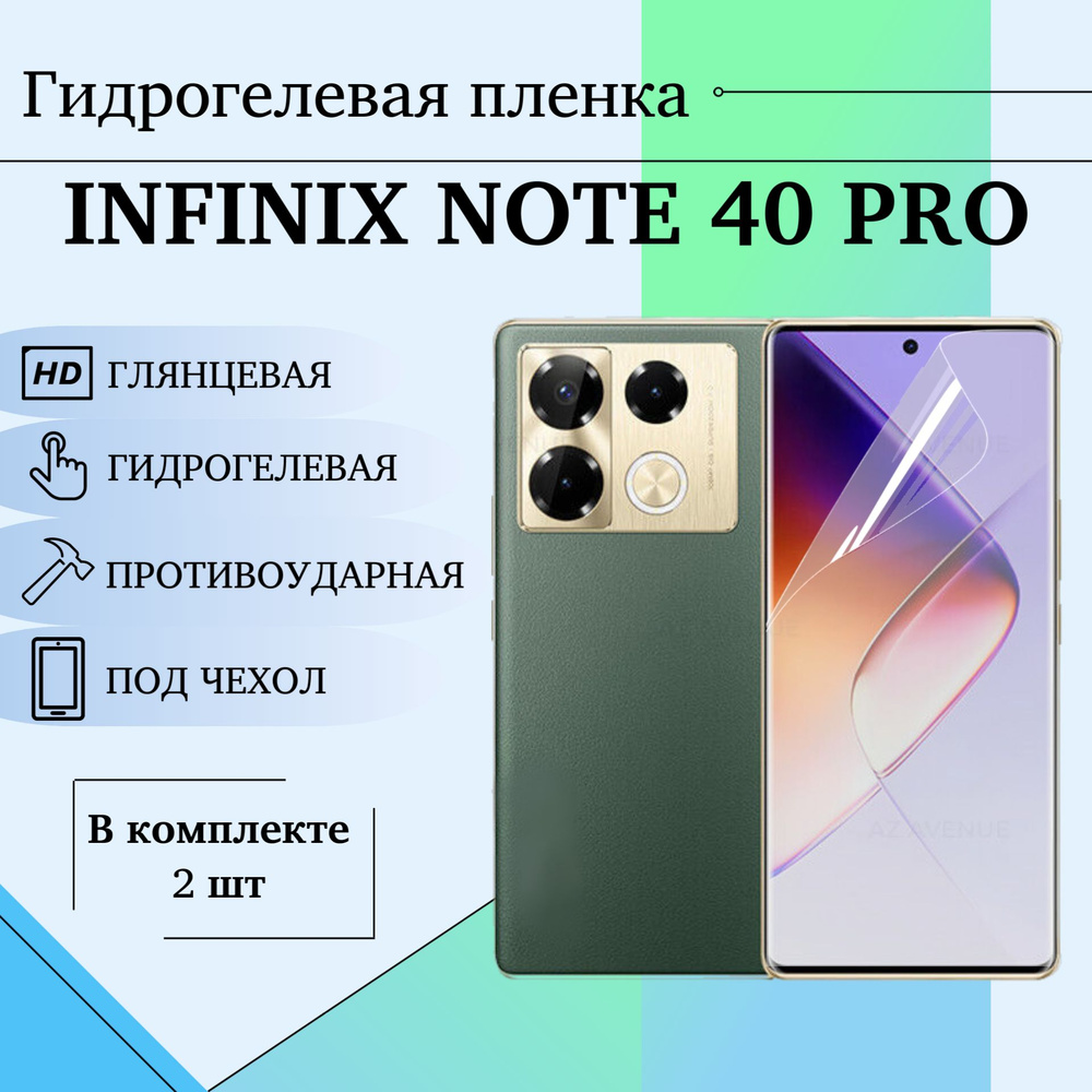 Гидрогелевая пленка для Infinix Note 40 Pro полиуретановое покрытие ПОД ЧЕХОЛ комплект 2шт  #1